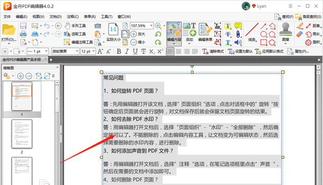 pdf编辑器怎么修改文字的行距图3