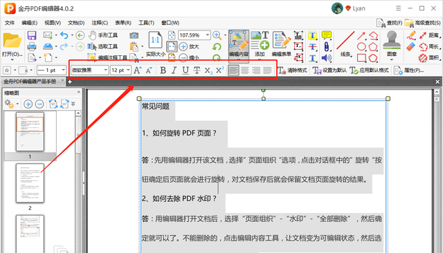 pdf编辑器怎么修改文字的行距图6