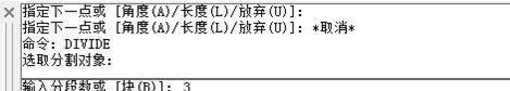 cad中如何进行线段定数等分?这样操作才算合格了图3