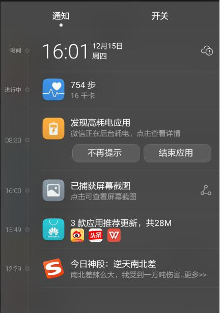 华为手机清除手机通知栏消息,华为harmonyos通知栏消息怎么清理图1