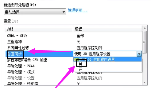 怎么关闭显卡的垂直同步图4