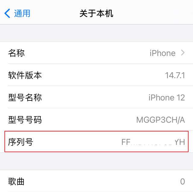 苹果序列号查询验机报告(iphone序列号验机官网查询)图3