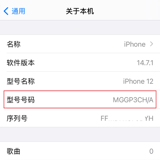 苹果序列号查询验机报告(iphone序列号验机官网查询)图7