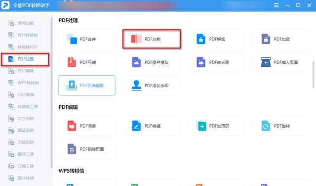 怎么把pdf拆分成多个文件?这篇文章告诉你什么图3