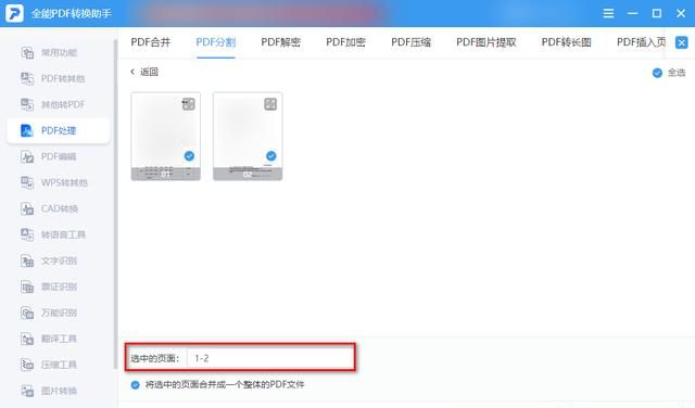 怎么把pdf拆分成多个文件?这篇文章告诉你什么图5