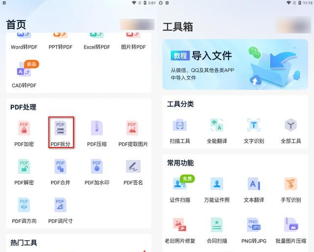 怎么把pdf拆分成多个文件?这篇文章告诉你什么图6