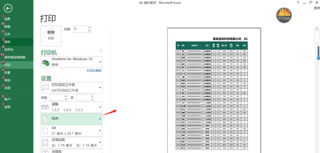 excel学习-CTRL+P-打印设置的处理图3