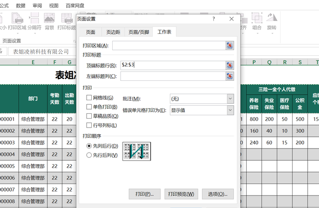 excel学习-CTRL+P-打印设置的处理图8