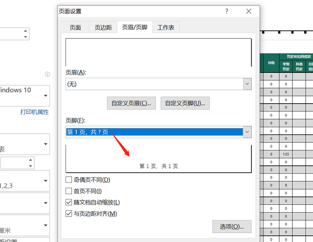 excel学习-CTRL+P-打印设置的处理图12