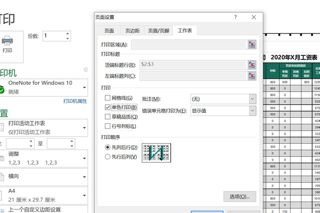 excel学习-CTRL+P-打印设置的处理图14