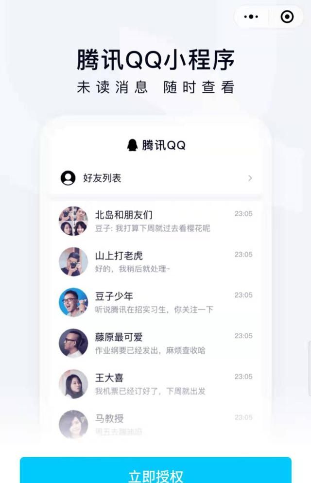 微信中可使用qq了!这下不纠结到底用qq还是微信了吗图6