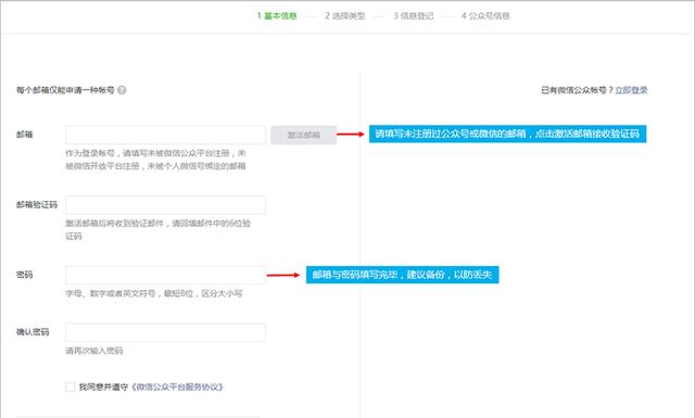 注册微信公众号中的邮箱验证码是什么图3