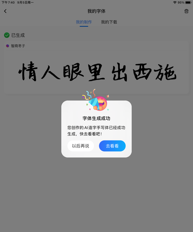 百度输入法免费字体,百度输入法ai造字在哪里图11