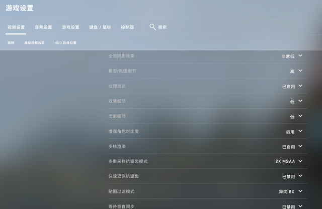 csgo游戏设置攻略如何调整合适图2