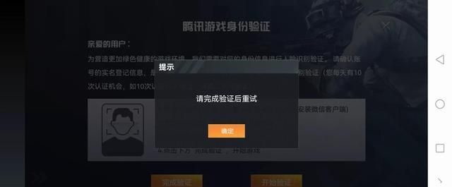 吃鸡防沉迷系统升级游戏内的情况图1