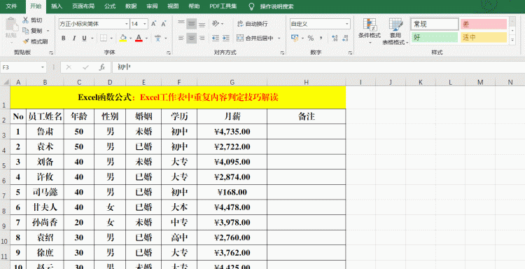 excel用countif函数查重复怎么做图2