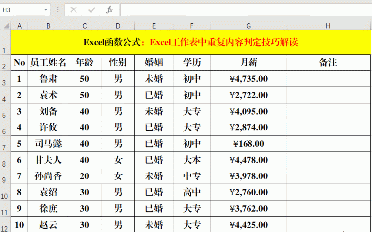 excel用countif函数查重复怎么做图3