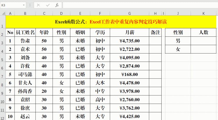 excel用countif函数查重复怎么做图4