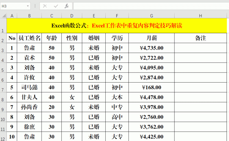 excel用countif函数查重复怎么做图6