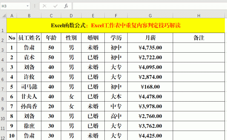 excel用countif函数查重复怎么做图7