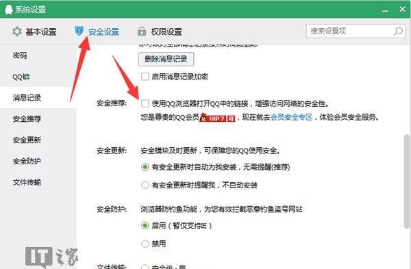 qq安全管家怎么设置默认浏览器图1