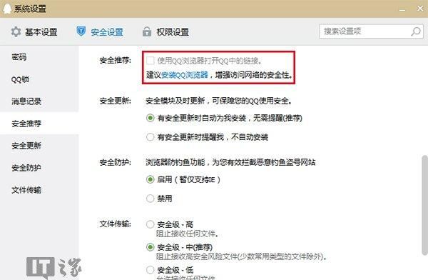 qq安全管家怎么设置默认浏览器图2