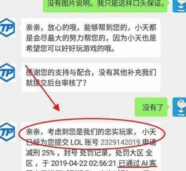 英雄联盟账号被封想立刻解禁？玩家实践证明一切都能用充钱解决图5