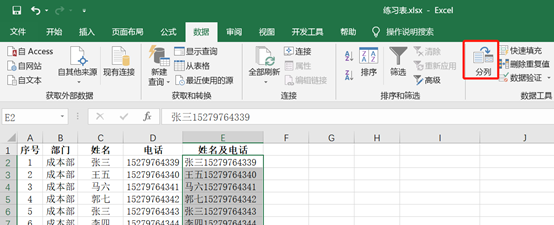 excel单元格数据快速分列技巧图3