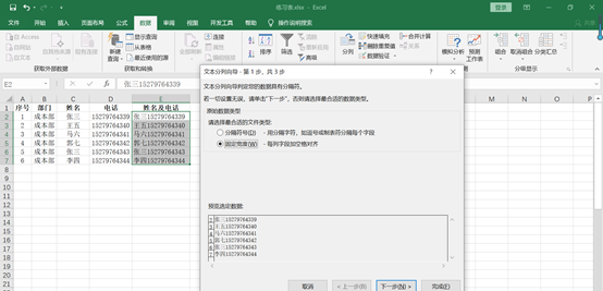 excel单元格数据快速分列技巧图4