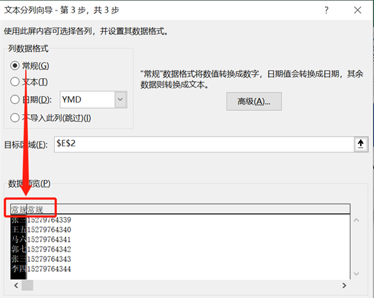 excel单元格数据快速分列技巧图6