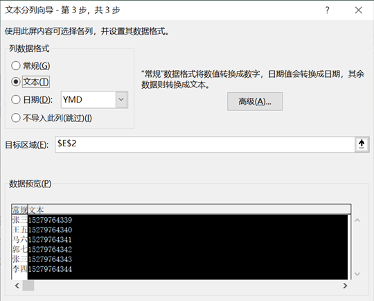 excel单元格数据快速分列技巧图7