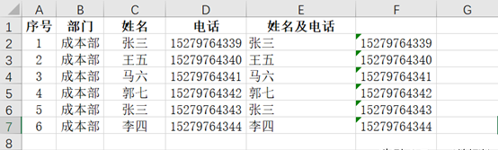 excel单元格数据快速分列技巧图8