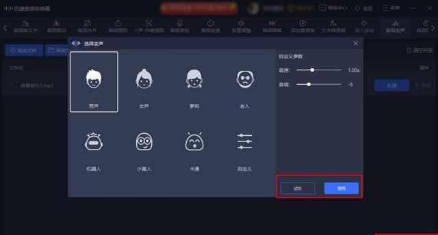 音频变声处理软件(如何音频变声)图5