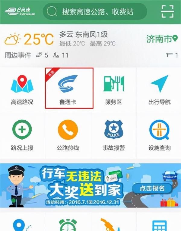 高速etc怎么办理到哪里办理图2