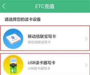 高速etc怎么办理到哪里办理图4