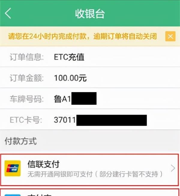 高速etc怎么办理到哪里办理图8