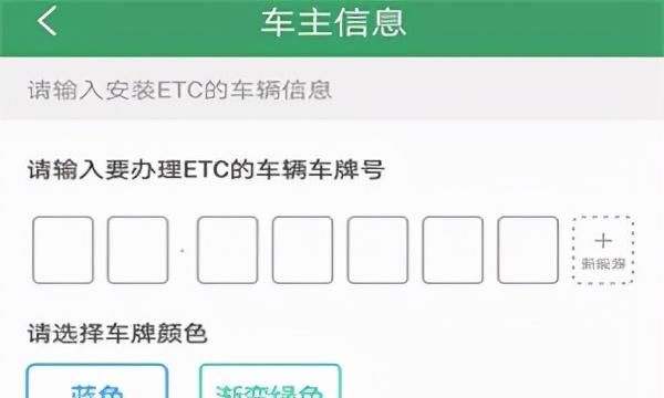 高速etc怎么办理到哪里办理图13