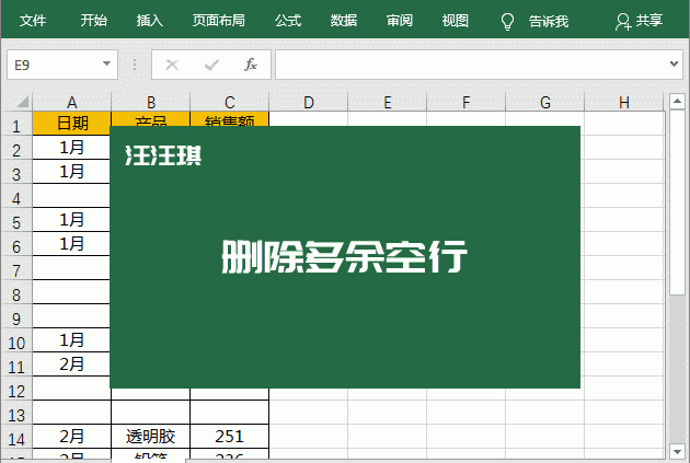 excel表格中的空行太多如何一次性删除图3