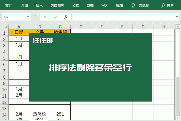 excel表格中的空行太多如何一次性删除图4