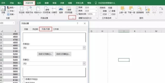 怎么给excel表格加入页码(excel横版表格如何把页码变成竖的)图1