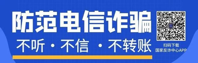 关于全民安装“国家反诈中心”app的倡议书图6