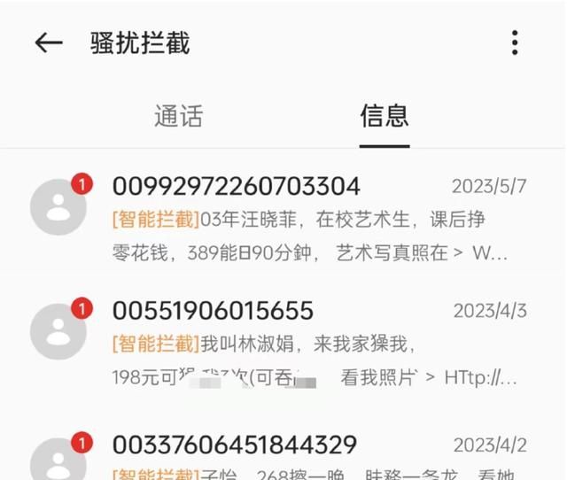 短信怎么设置拒收诈骗信息,如何设置拒收陌生人手机短信图3