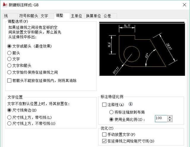 autocad标注样式的国标设置方法图4