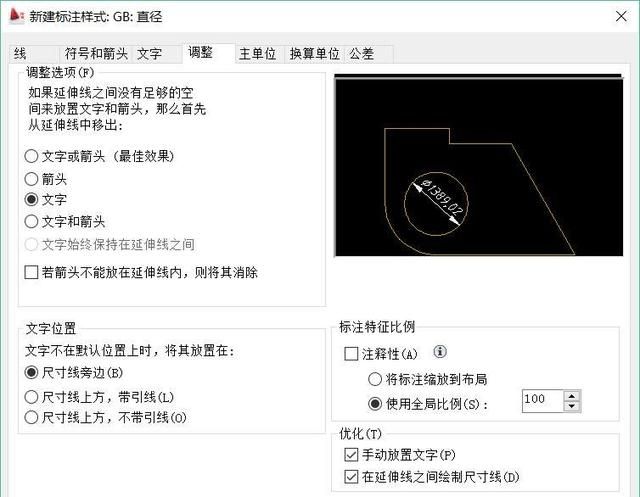 autocad标注样式的国标设置方法图11