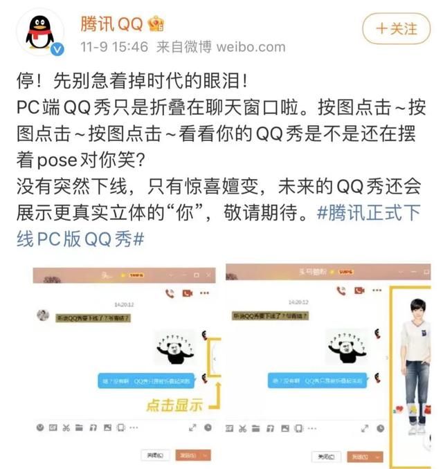 腾讯回应qq秀下线(腾讯官方否认下线pc端qq秀)图8