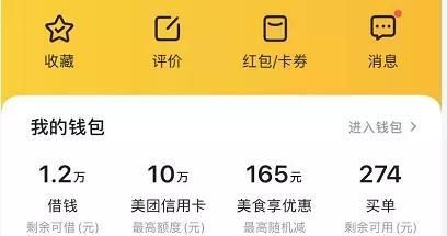 美团对部分客户推出小贷业务(美团小贷业务模式)图2