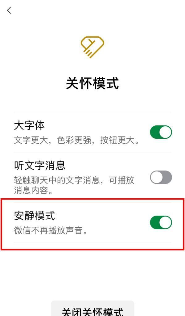 微信安静模式(关闭微信安静功能)图1