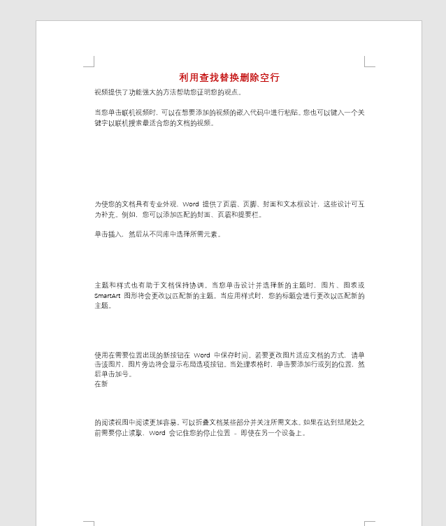 如何快速删除word文档中的空行图2