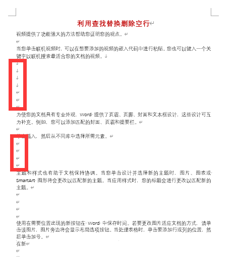 如何快速删除word文档中的空行图4