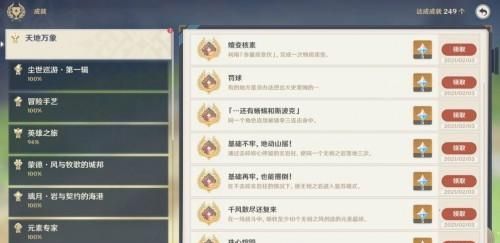 原神1.3版本全部隐藏成就图1